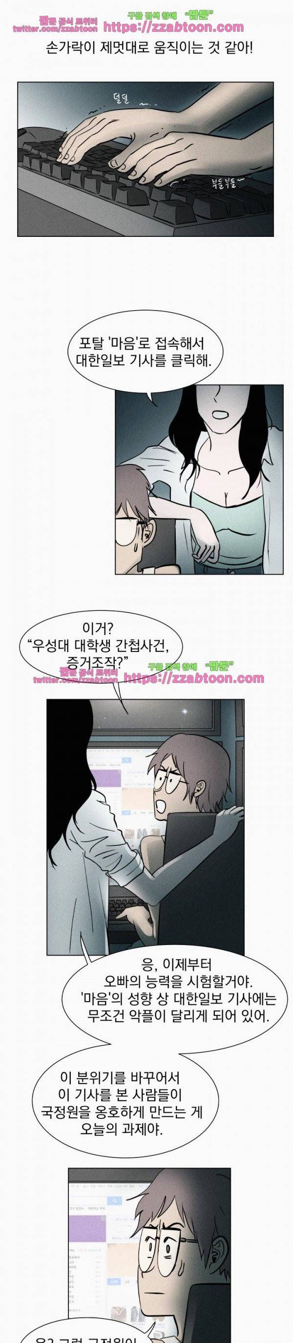 우리는 전쟁 중 4화 13
