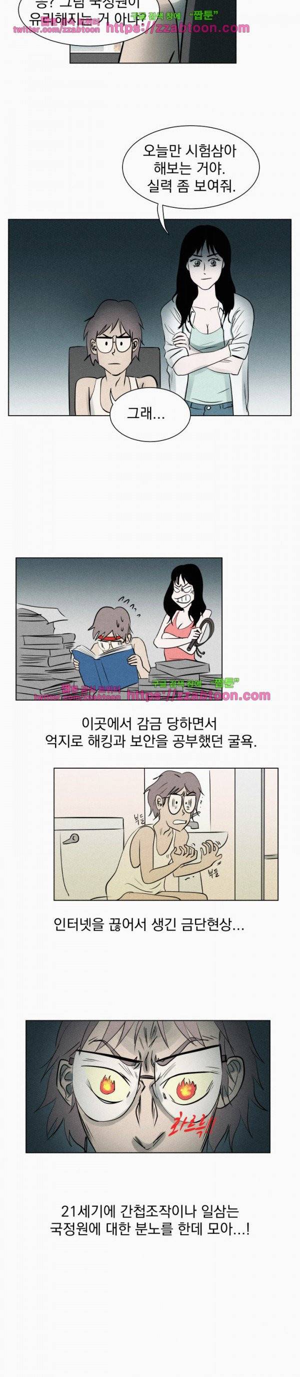우리는 전쟁 중 4화 14