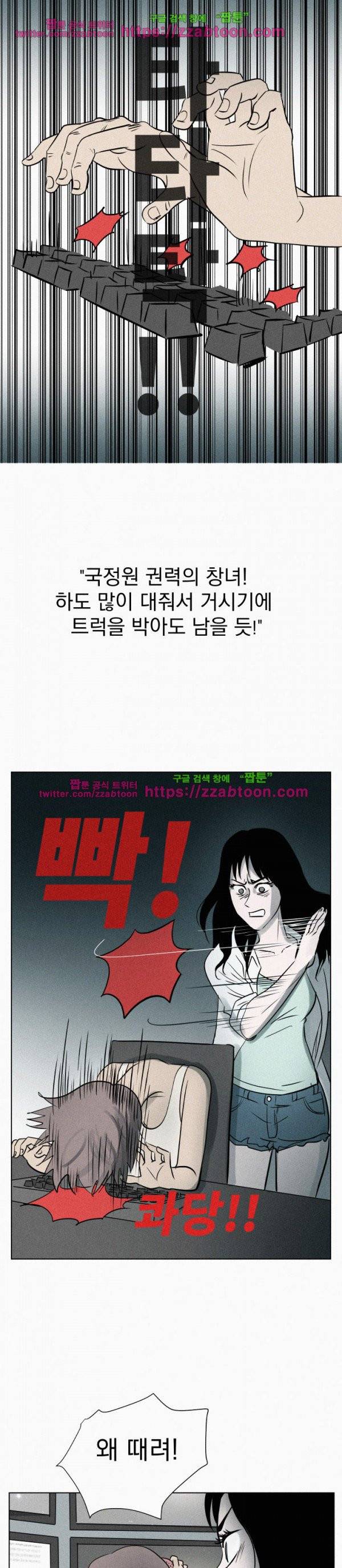 우리는 전쟁 중 4화 15