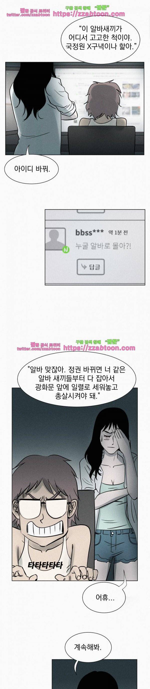 우리는 전쟁 중 4화 17