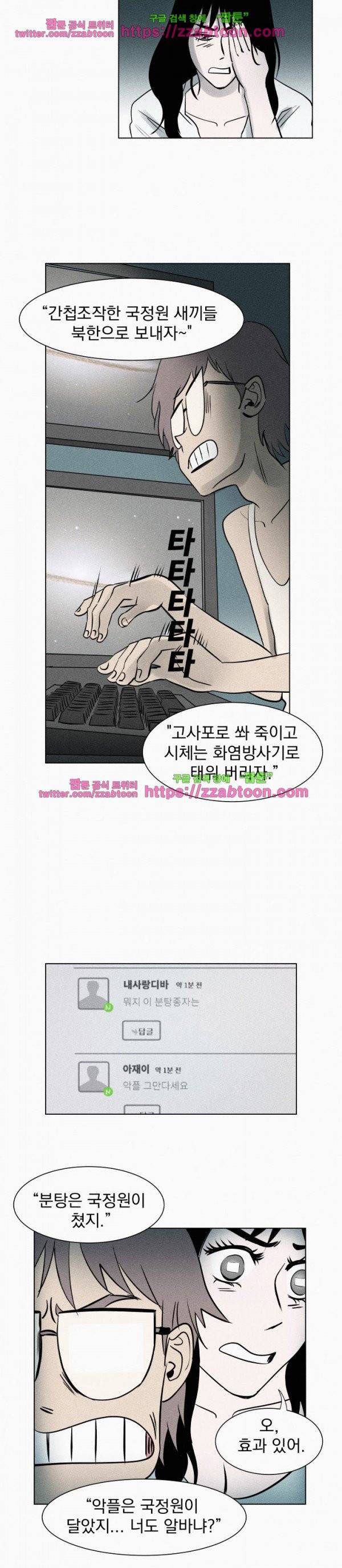 우리는 전쟁 중 4화 18