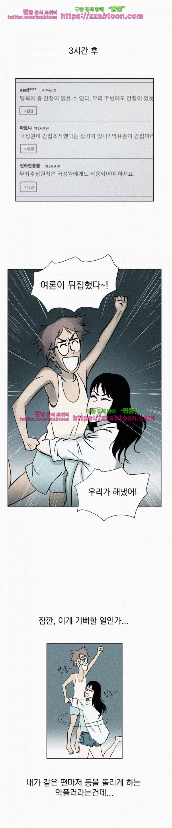 우리는 전쟁 중 4화 20