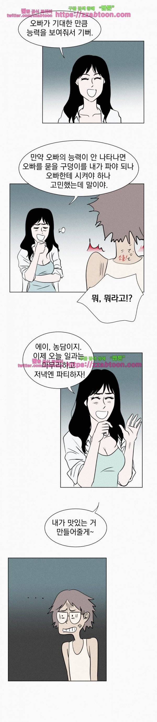 우리는 전쟁 중 4화 21