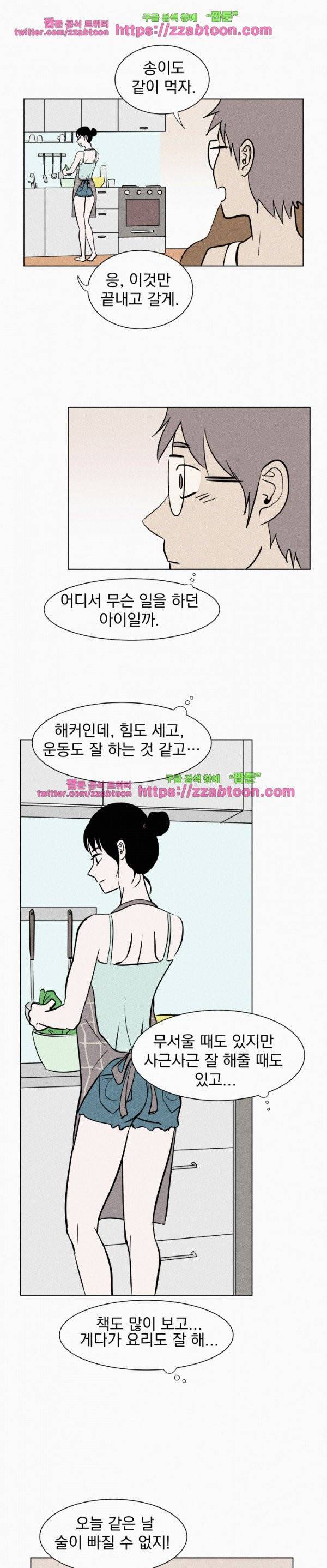 우리는 전쟁 중 4화 23