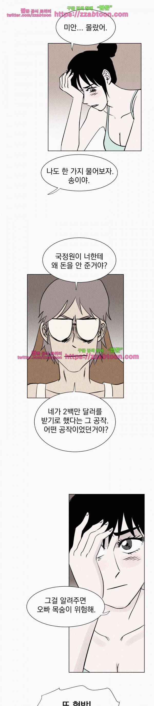 우리는 전쟁 중 4화 27