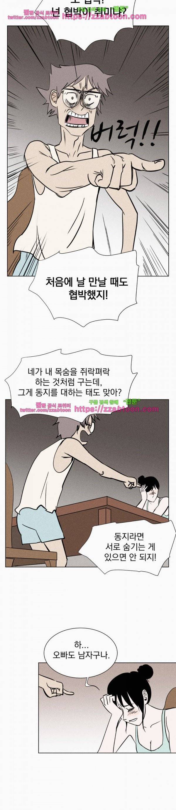 우리는 전쟁 중 4화 28