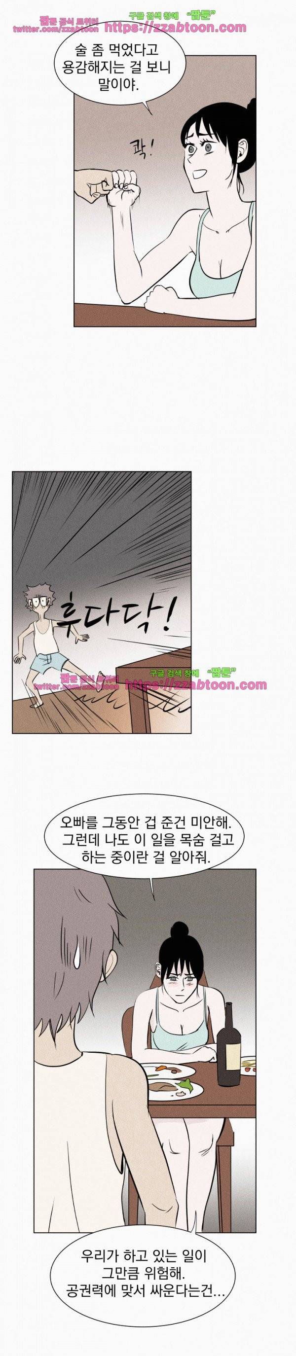 우리는 전쟁 중 4화 29