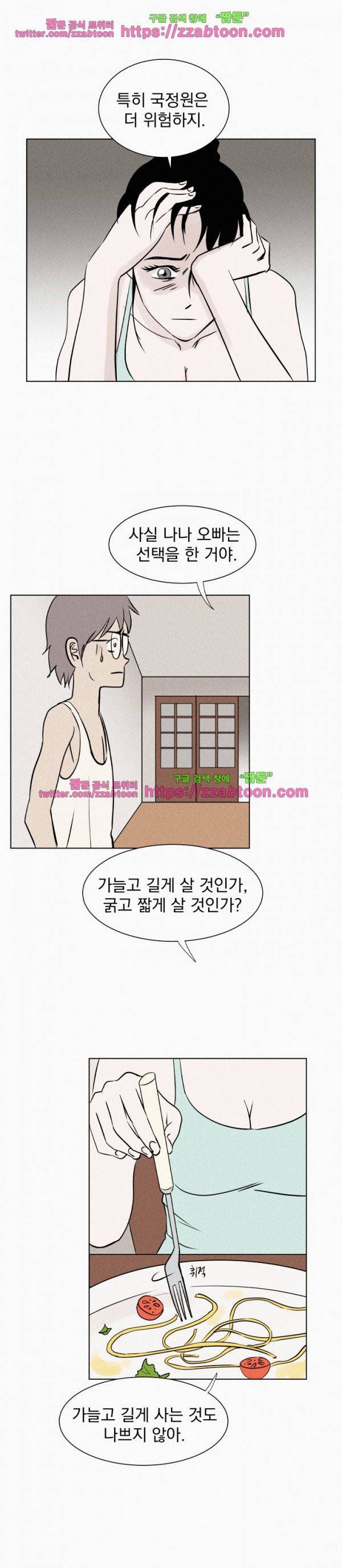 우리는 전쟁 중 4화 30