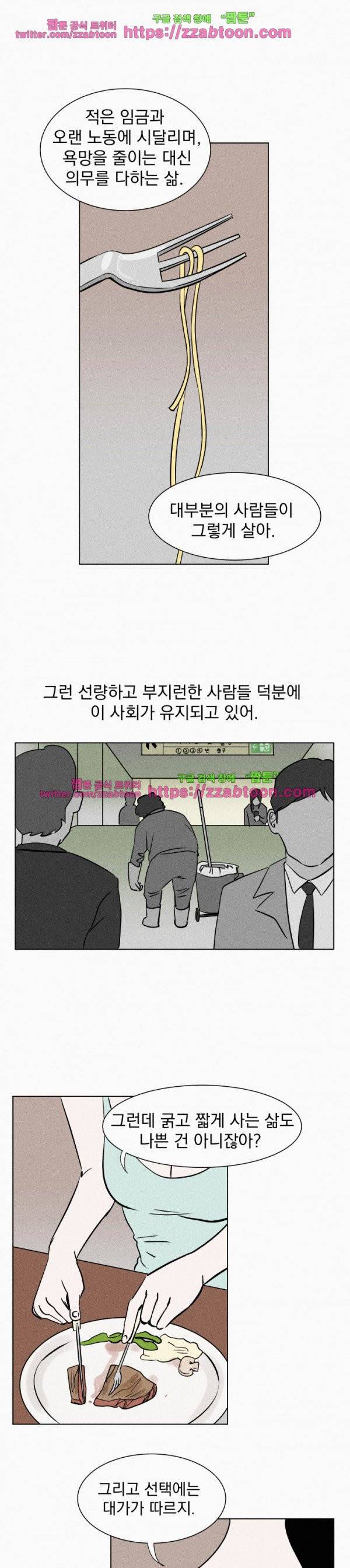 우리는 전쟁 중 4화 31