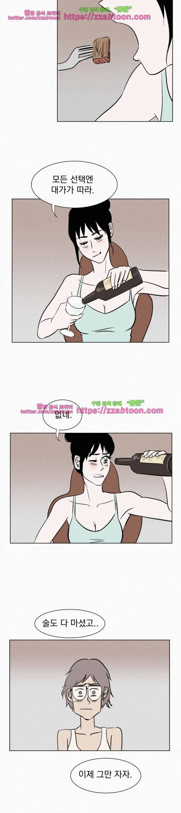 우리는 전쟁 중 4화 32