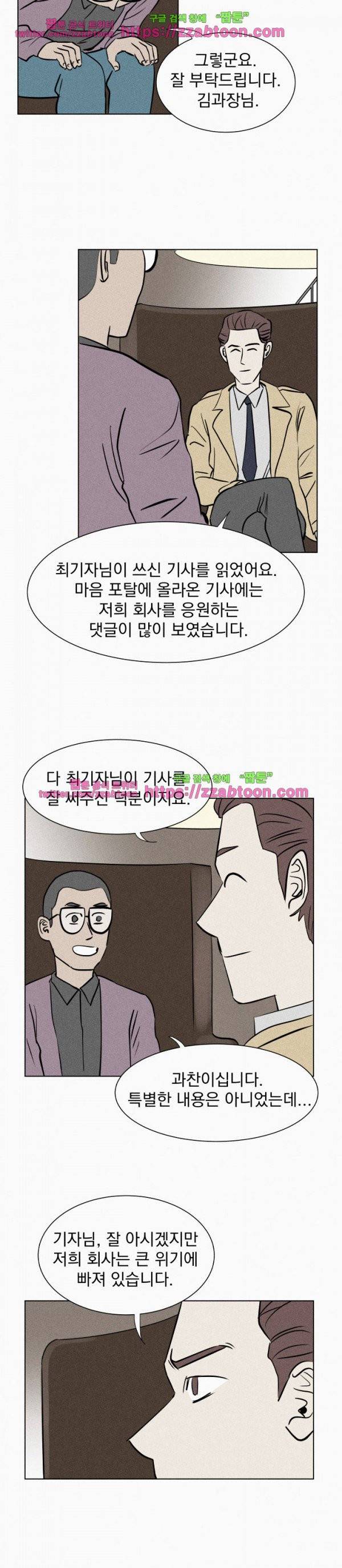 우리는 전쟁 중 4화 38