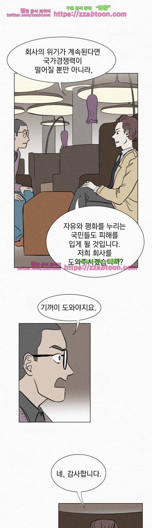 우리는 전쟁 중 4화 39