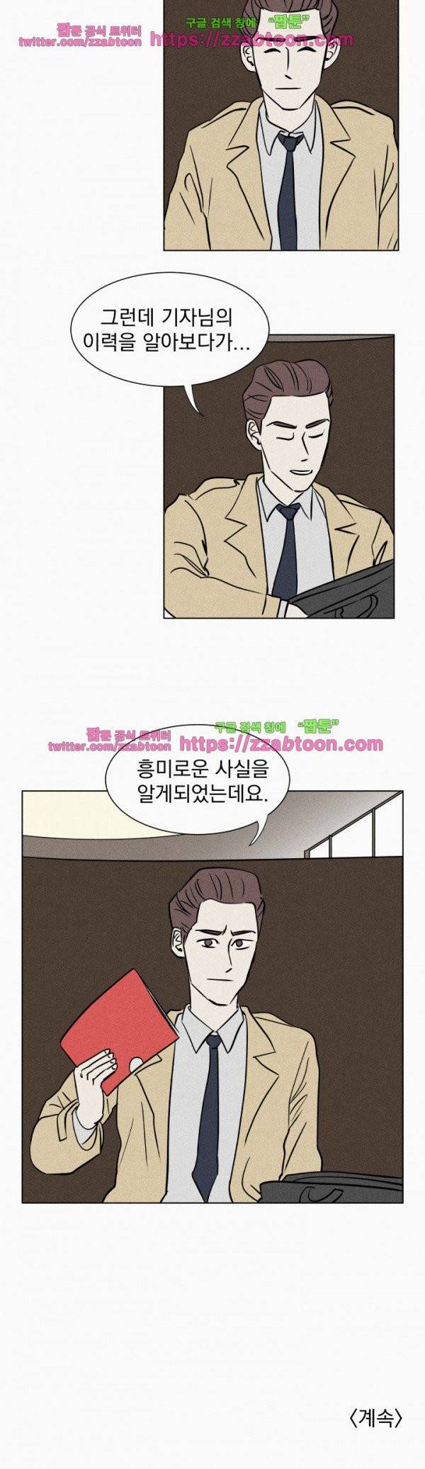 우리는 전쟁 중 4화 40