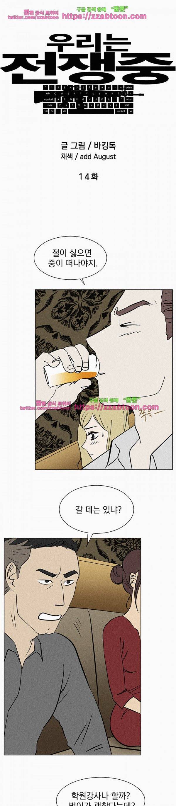 우리는 전쟁 중 14화 5