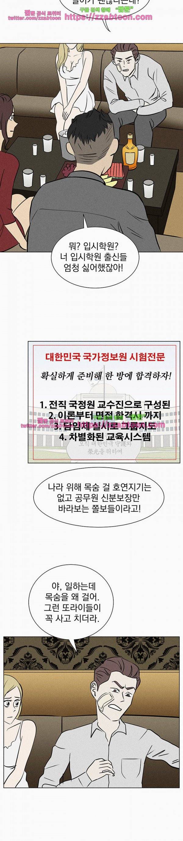 우리는 전쟁 중 14화 6
