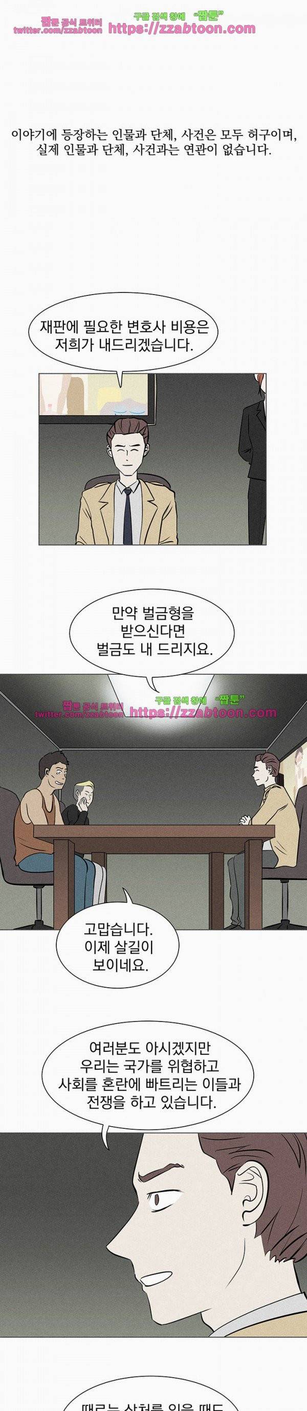 우리는 전쟁 중 24화 2