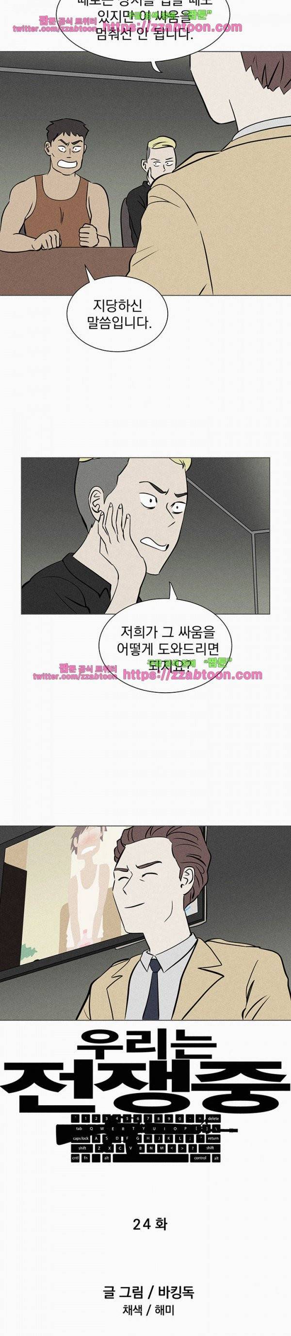 우리는 전쟁 중 24화 3