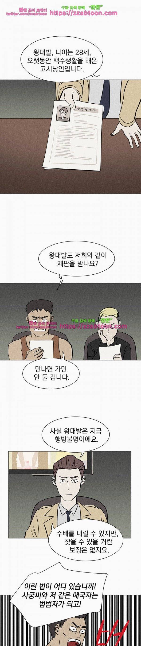우리는 전쟁 중 24화 4