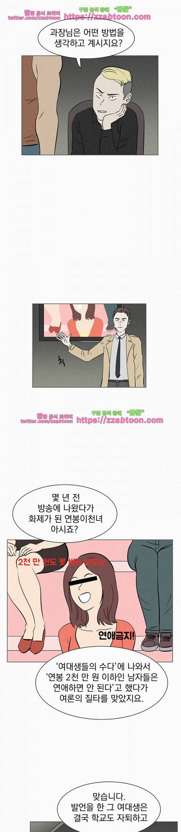우리는 전쟁 중 24화 6
