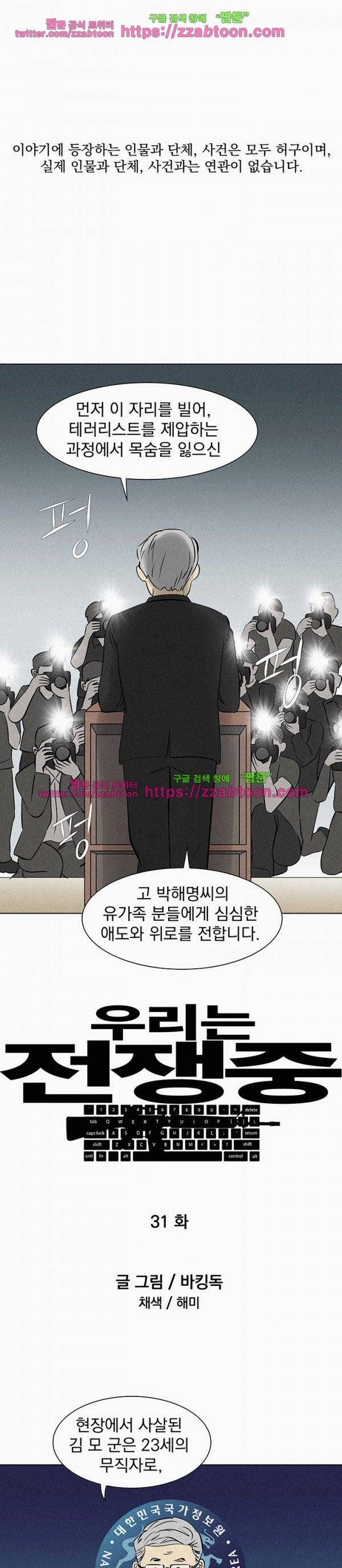 우리는 전쟁 중 31화 2