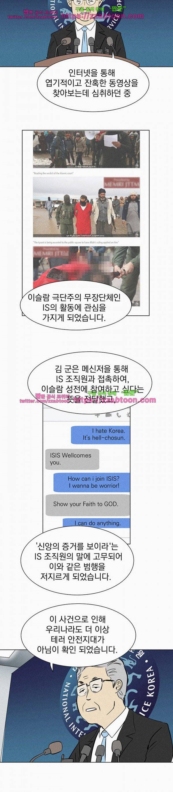 우리는 전쟁 중 31화 3