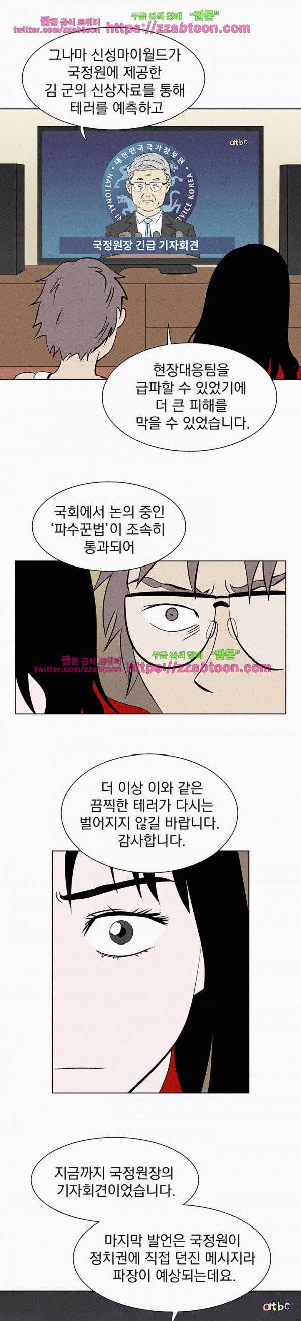 우리는 전쟁 중 31화 4