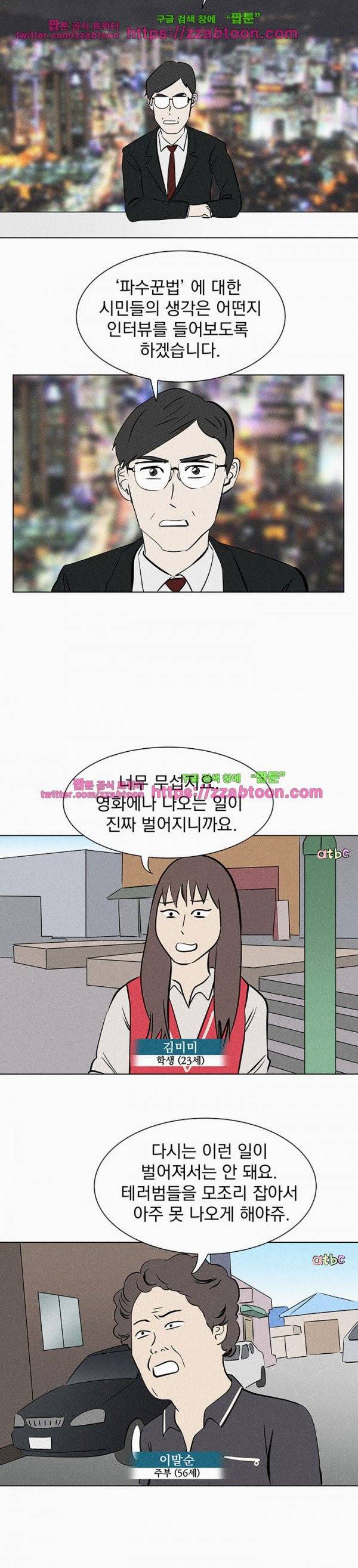 우리는 전쟁 중 31화 5