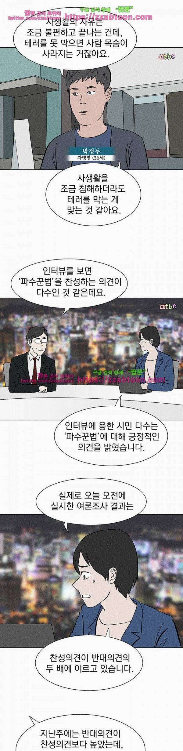 우리는 전쟁 중 31화 6