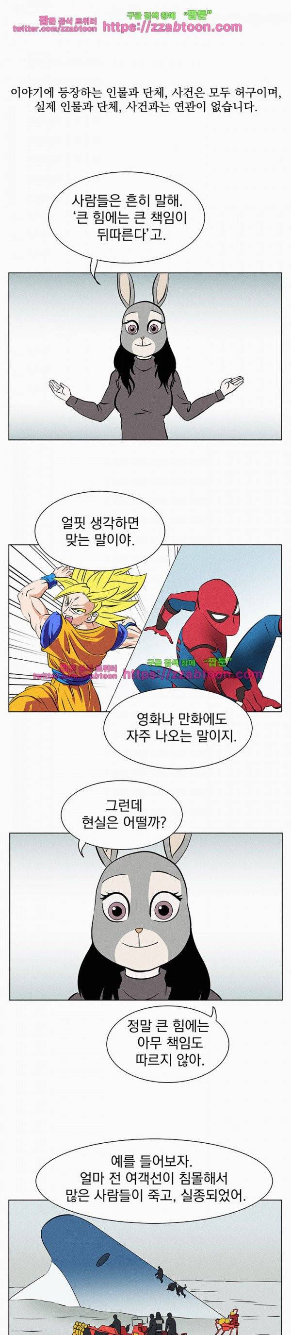우리는 전쟁 중 40화 2