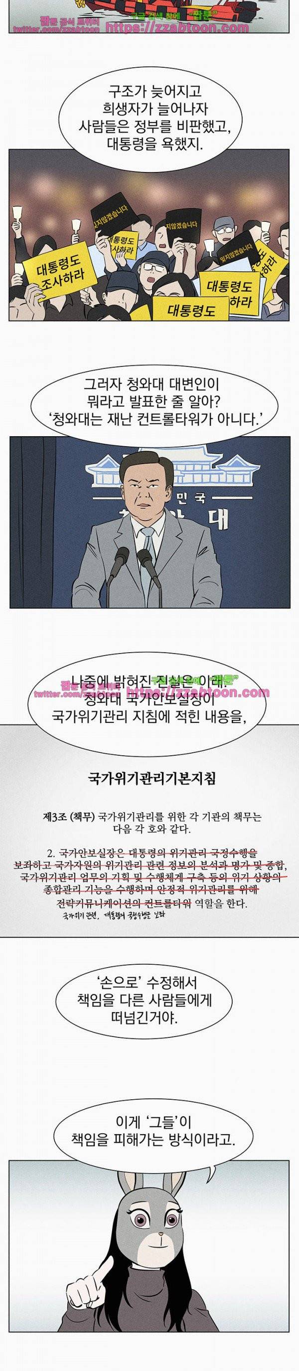 우리는 전쟁 중 40화 3