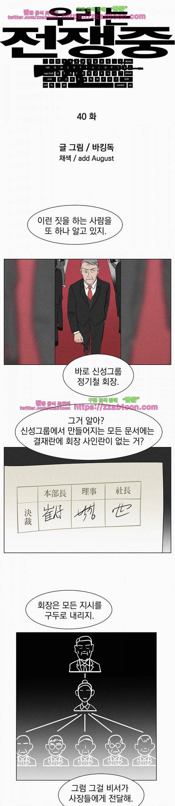 우리는 전쟁 중 40화 4
