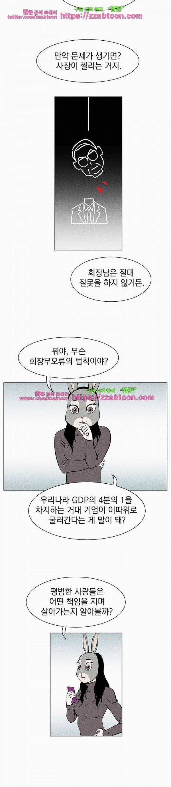 우리는 전쟁 중 40화 5
