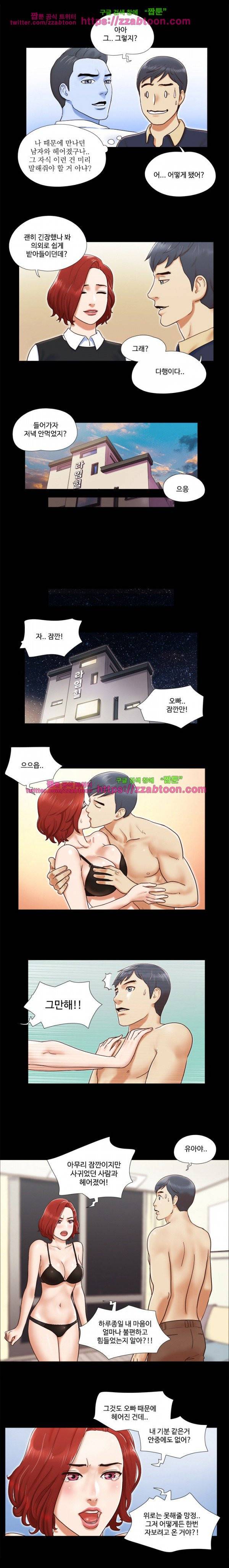 둘 그리고 셋 5화 2