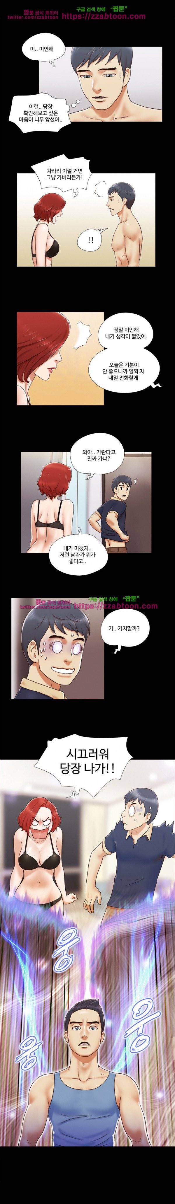 둘 그리고 셋 5화 3