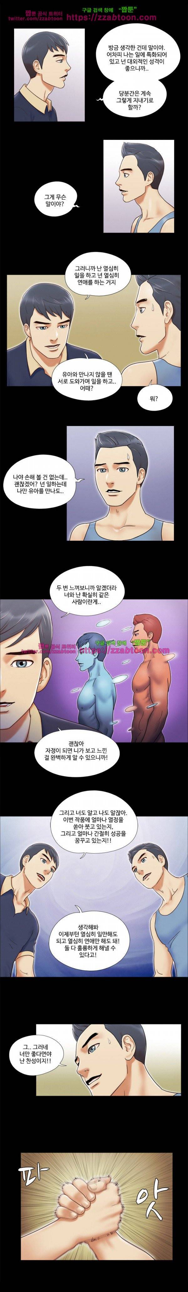 둘 그리고 셋 5화 5
