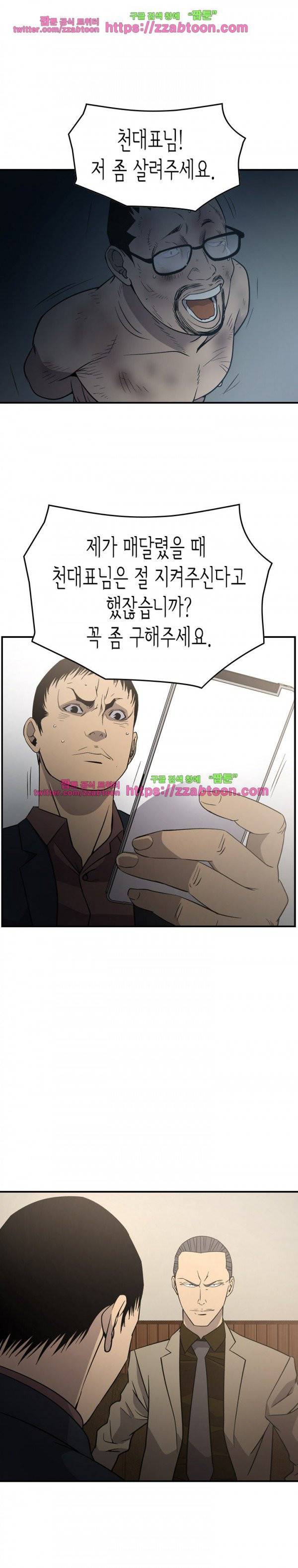 매니져 95화 5