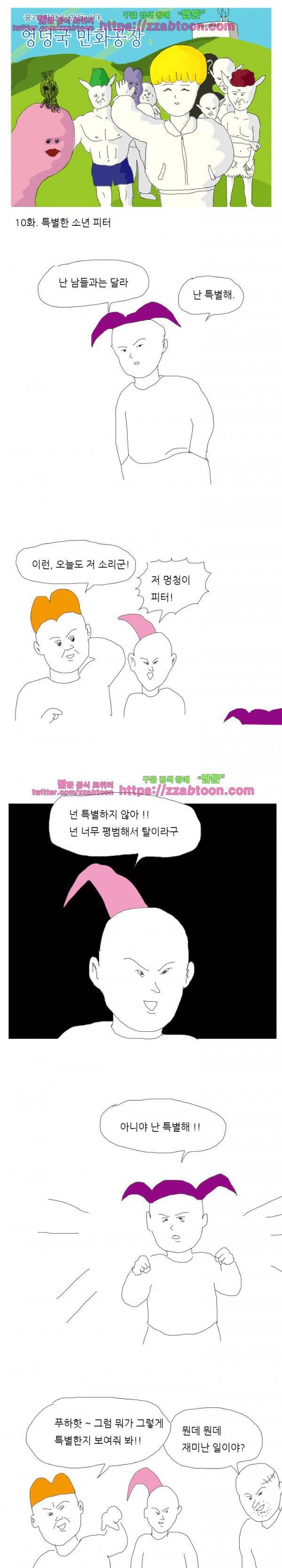 엉덩국 만화공장 10화 1
