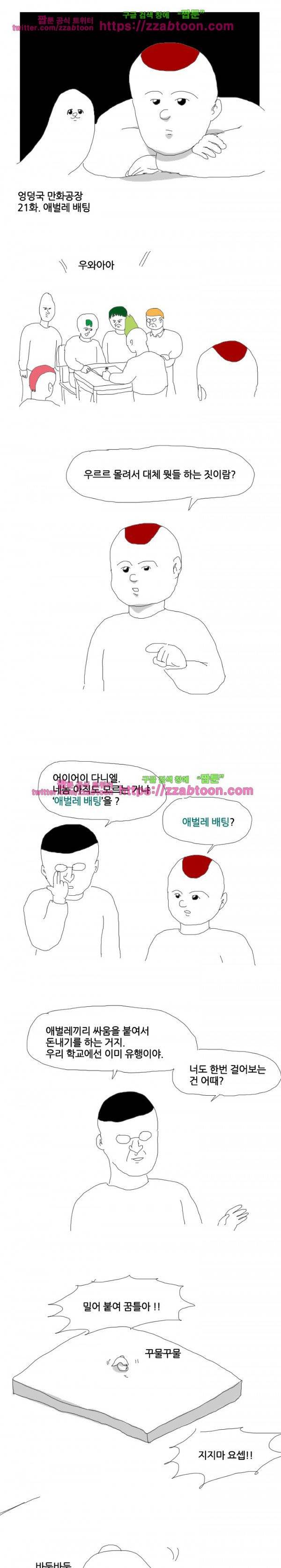 엉덩국 만화공장 21화 1