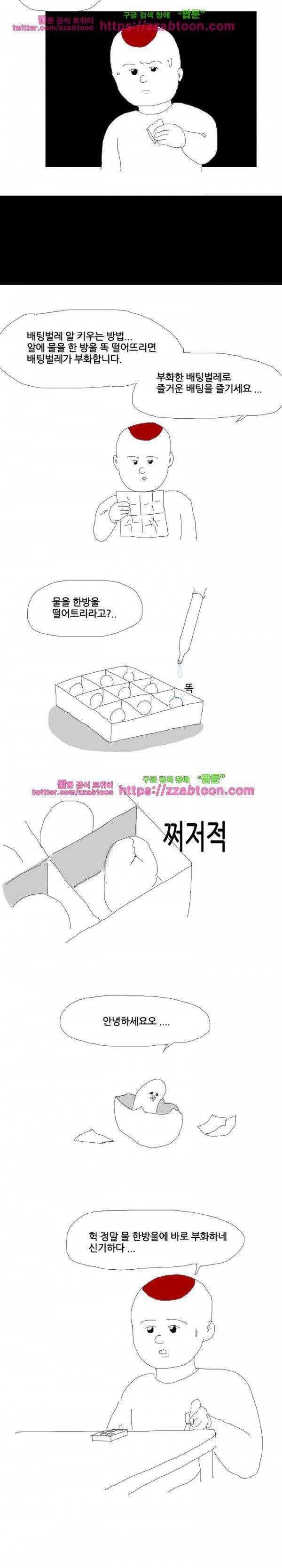엉덩국 만화공장 21화 4