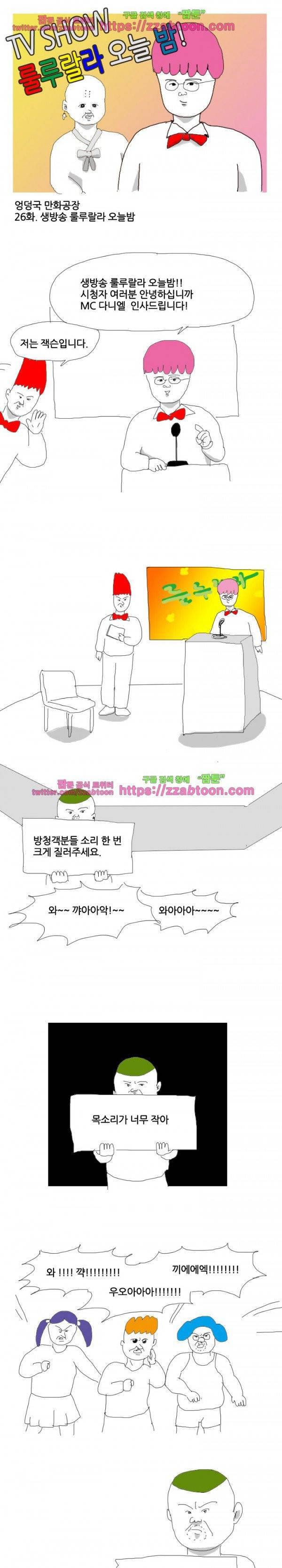 엉덩국 만화공장 26화 1