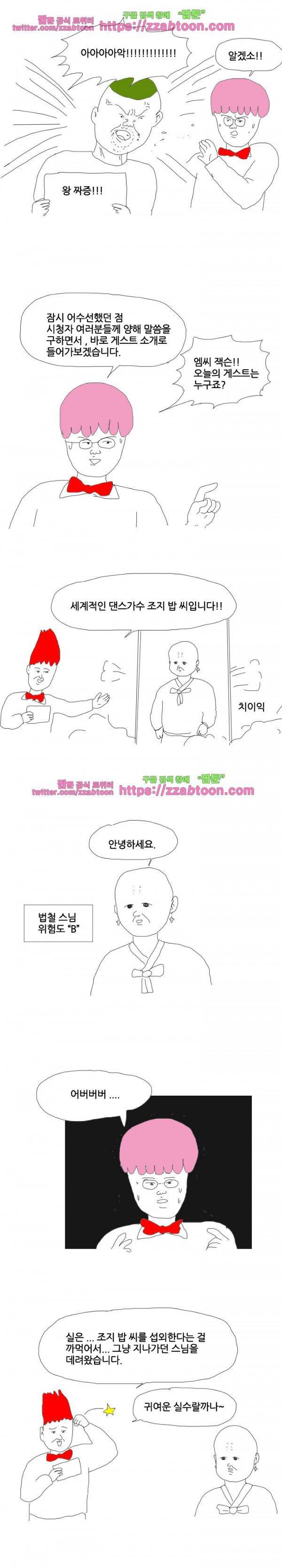엉덩국 만화공장 26화 3