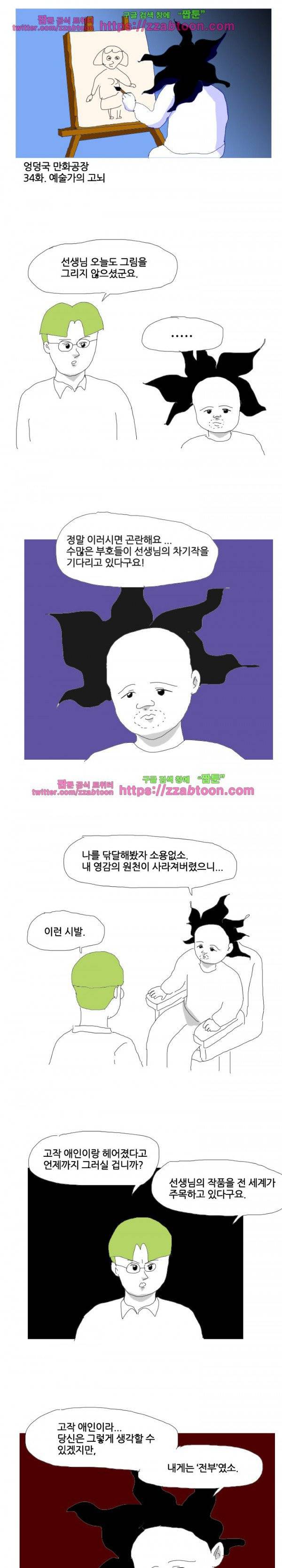 엉덩국 만화공장 34화 1