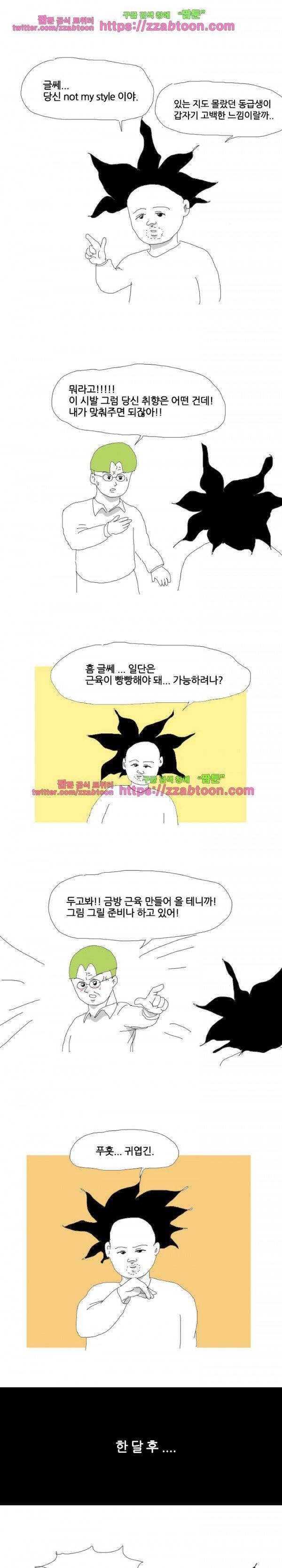 엉덩국 만화공장 34화 3