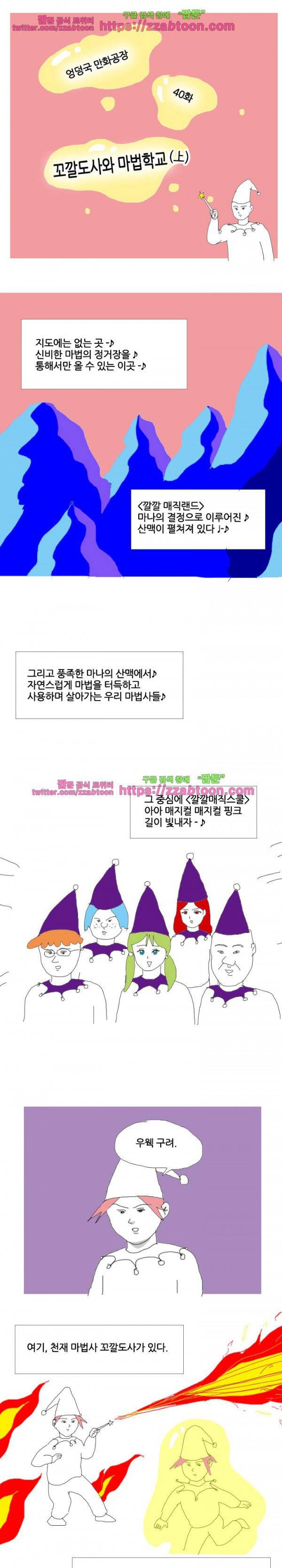 엉덩국 만화공장 40화 1