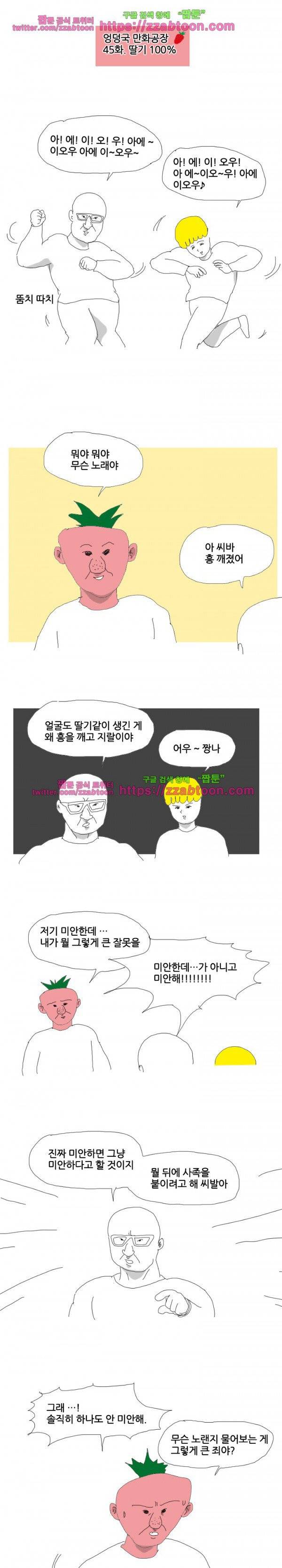 엉덩국 만화공장 45화 1