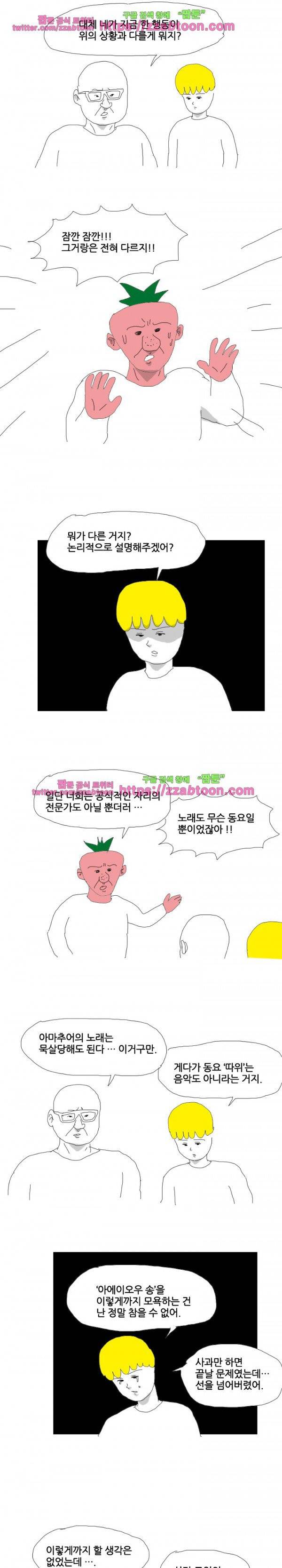 엉덩국 만화공장 45화 3