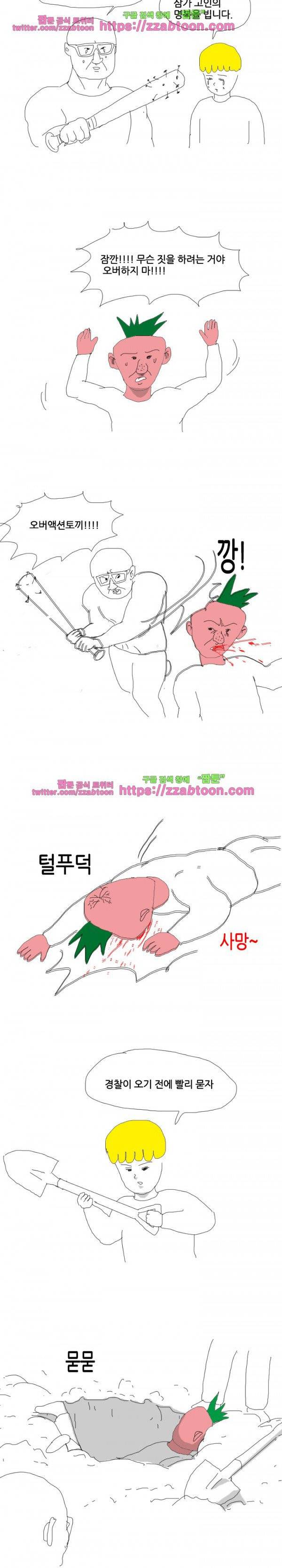 엉덩국 만화공장 45화 4