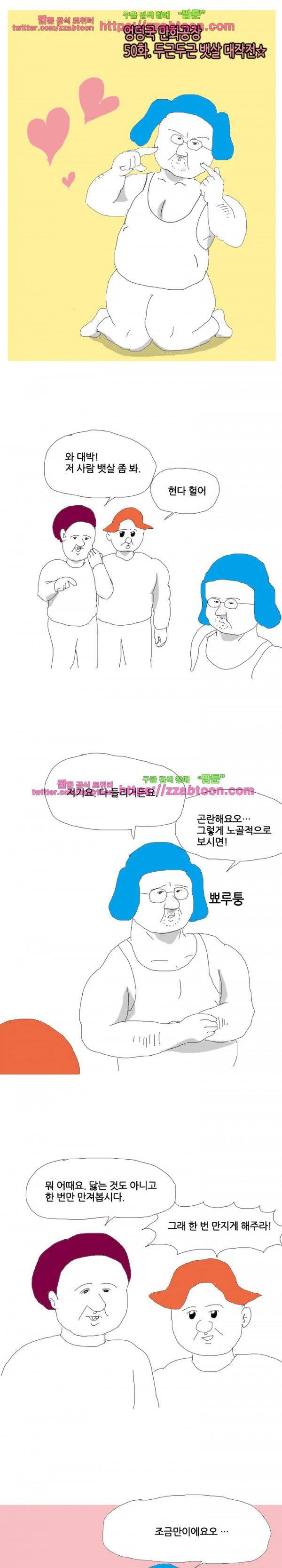엉덩국 만화공장 50화 1