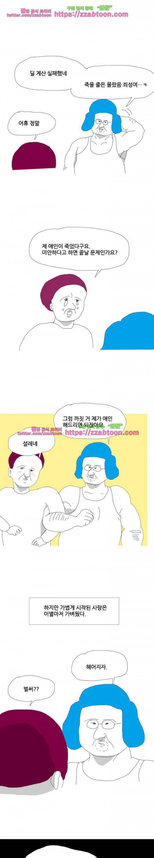 엉덩국 만화공장 50화 3