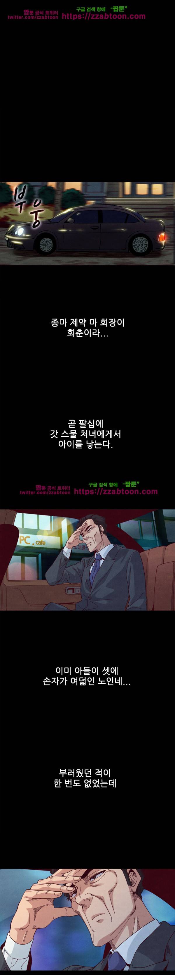 나쁜 피 10화 1